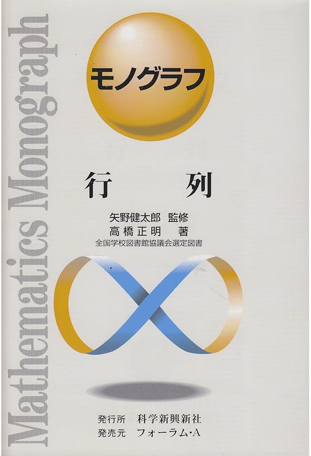 Amazon.co.jp: 数学史 (モノグラフ 25) : 矢野 健太郎, 茂木 勇: 本